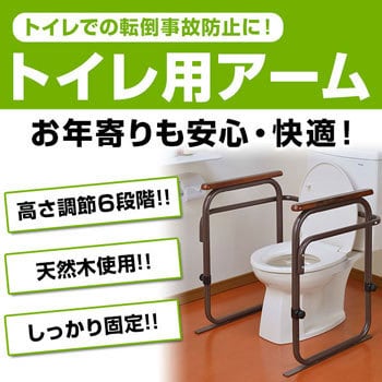 トイレ用アーム (6段階高さ調節可能)