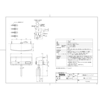 TEA98S 小便器用 自動フラッシュバルブ(露出型、AC100V) 旧：TEA98R 1 ...