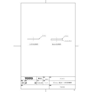 取替用パッキン(32mm差込み・つば付洗浄管用) TOTO