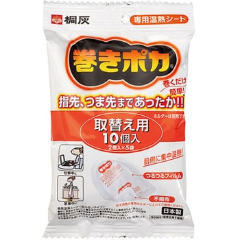 巻きポカ 取替え用 ユニット