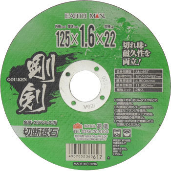 125�~1.6mm �����ؒf�u�� EARTH MAN 32007737