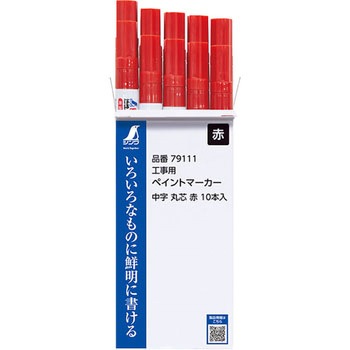 工事用 ペイントマーカー 中字 丸芯 シンワ測定