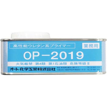 OP-2019 オートンイクシード・TF2000用プライマー オート化学工業 淡