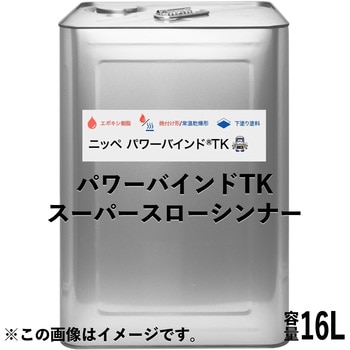 ニッペ パワーバインドTK シンナー 日本ペイント その他塗料うすめ液