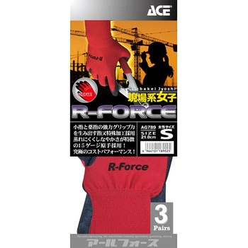 AG789R-Force3双組レッド ACE GLOVE
