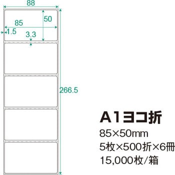 PDラベル A1ヨコ折 85×50mm 弱粘タイプ 15，000枚 A 横 中川製作所