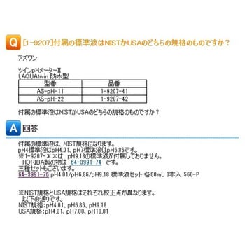 ツインpHメーターⅡ LAQUAtwin(防水型)