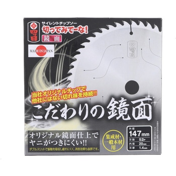切ってみてーなチップソー鏡面仕上 四ツ目