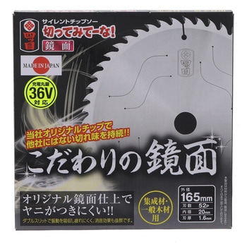切ってみてーなチップソー鏡面仕上 四ツ目