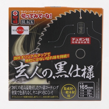 切ってみてーな黒フッ素サイレント 四ツ目