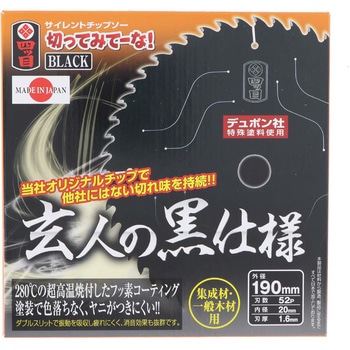切ってみてーな黒フッ素サイレント 四ツ目