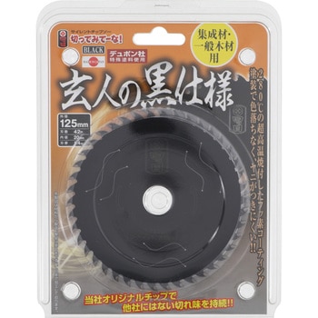 切ってみてーな黒フッ素充電丸鋸用消音 四ツ目