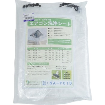 天井カセット用洗浄シート タスコ(TASCO) エアコン洗浄シート・カバー