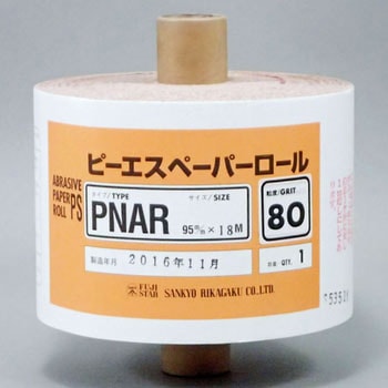 ピーエスペーパーN FUJI STAR(三共理化学)