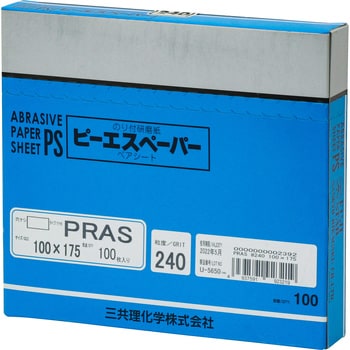 PRAS100*175 ピーエスペーパーR 1箱(100枚) FUJI STAR(三共理化学