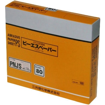 ピーエスペーパーN FUJI STAR(三共理化学)