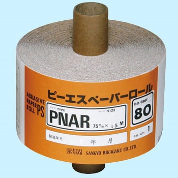 ピーエスペーパーN FUJI STAR(三共理化学)