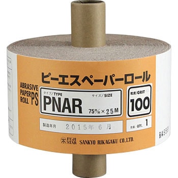ピーエスペーパーN FUJI STAR(三共理化学)