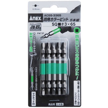 四角カラービット ANEX