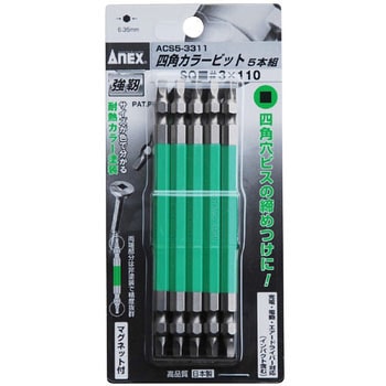 四角カラービット ANEX