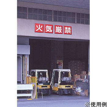 防火標識 ユニット