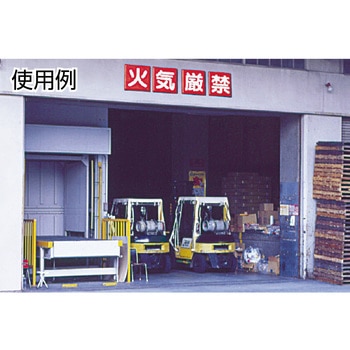 防火標識 ユニット