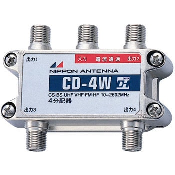 CD-4W 分配器(屋内用1端子電流通過型) 1個 日本アンテナ 【通販サイト 