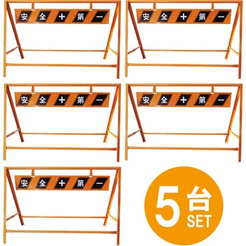 A型バリケード ブラスト興業