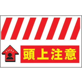 ロング単管垂幕 安全興業