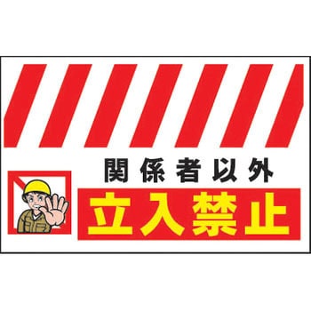 ロング単管垂幕 安全興業