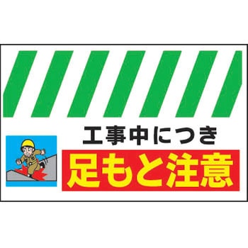 ロング単管垂幕 安全興業