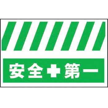 ロング単管垂幕 安全興業