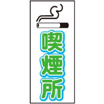 コーントップサイン 安全興業