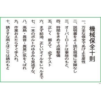 安全・衛生・防火十則 安全興業
