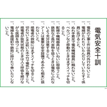 安全・衛生・防火十則 安全興業