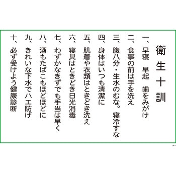 安全・衛生・防火十則 安全興業