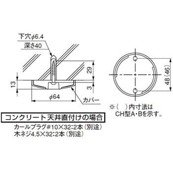 室内用スカイクリーン CH型 ACE(エース) 天井取付 【通販モノタロウ】