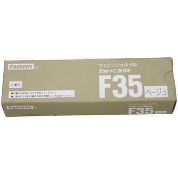 F35 フィニッシュネイル 1箱(2000本) タチカワ 【通販サイトMonotaRO】