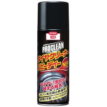 プロクリーン タイヤクリーナースピーディー NEW 呉工業(クレ)
