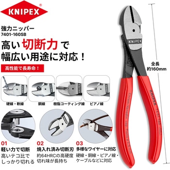 強力型斜ニッパー(硬線用) KNIPEX(クニペックス)