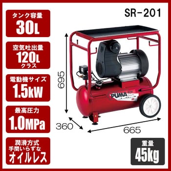 SR-201 オイルレスエアーコンプレッサー SK11 タンク容量30L 周波数50/60Hz - 【通販モノタロウ】