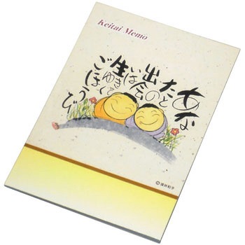 【名入れ】ケイタイメモ 25P ノーブランド