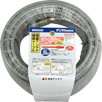 S5cfb20n 衛星アンテナ接続ケーブル S5c Fb 1巻 日本アンテナ 通販サイトmonotaro 32615816