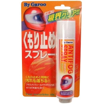 くもり止めスプレー ユニカー工業
