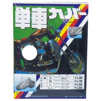 単車タフター ボディカバー ユニカー工業