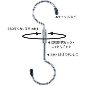 まわるフックデラックス ニッサチェイン