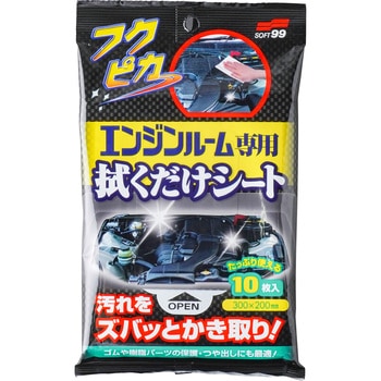 フクピカ エンジンルーム専用拭くだけシート SOFT99