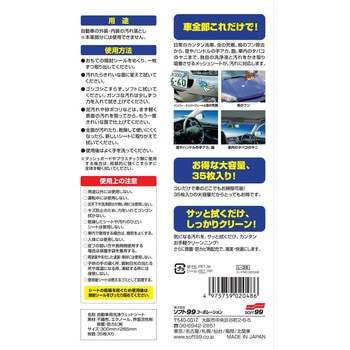 車どこでもWET SOFT99