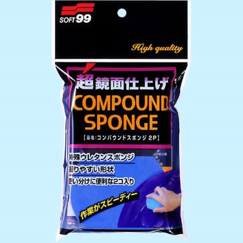コンパウンドスポンジ 2P SOFT99