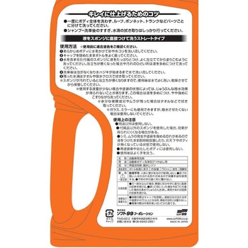 激防水耐久シャンプー SOFT99